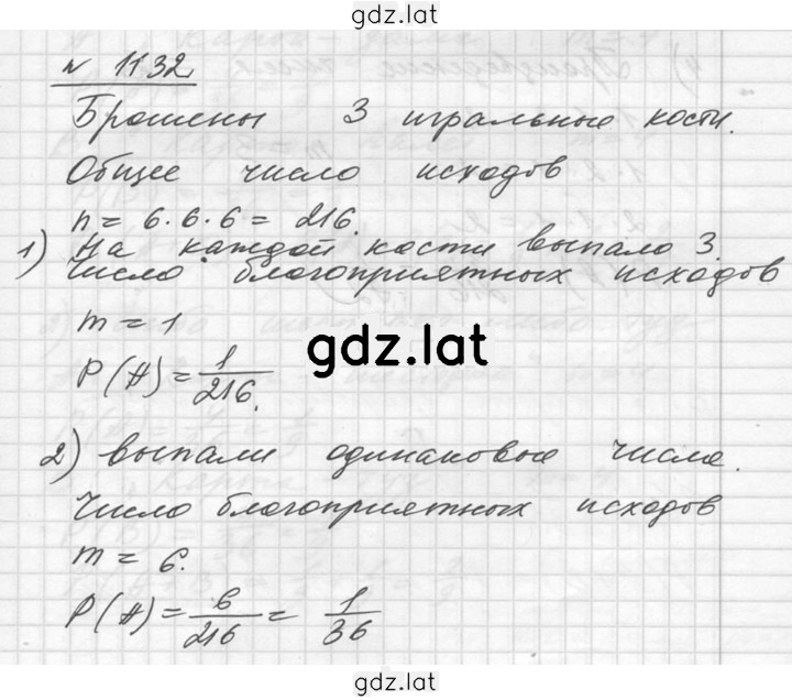 Решение задания № 1132 — страница 1