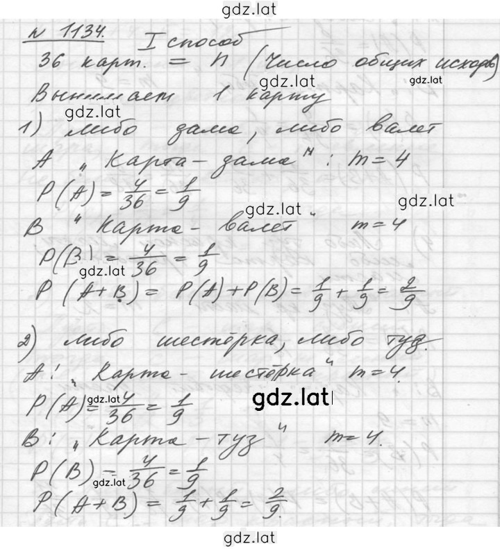 Решение задания № 1134 — страница 1