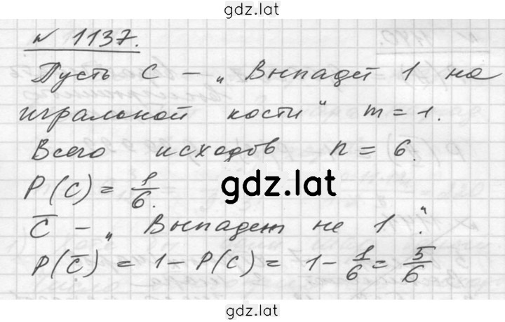 Решение задания № 1137 — страница 1