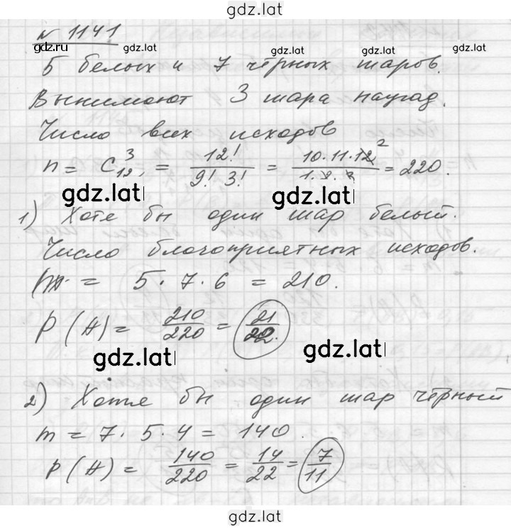 Решение задания № 1141 — страница 1