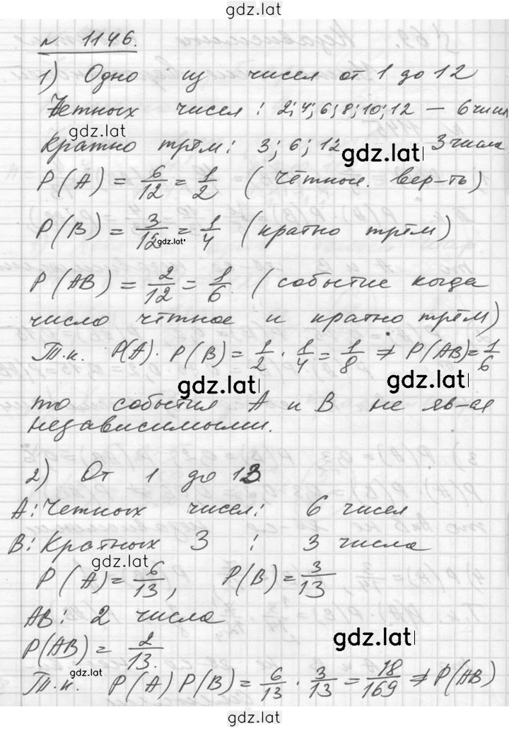 Решение задания № 1146 — страница 1