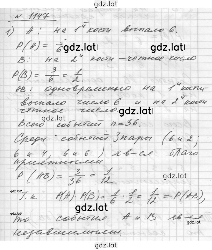 Решение задания № 1147 — страница 1