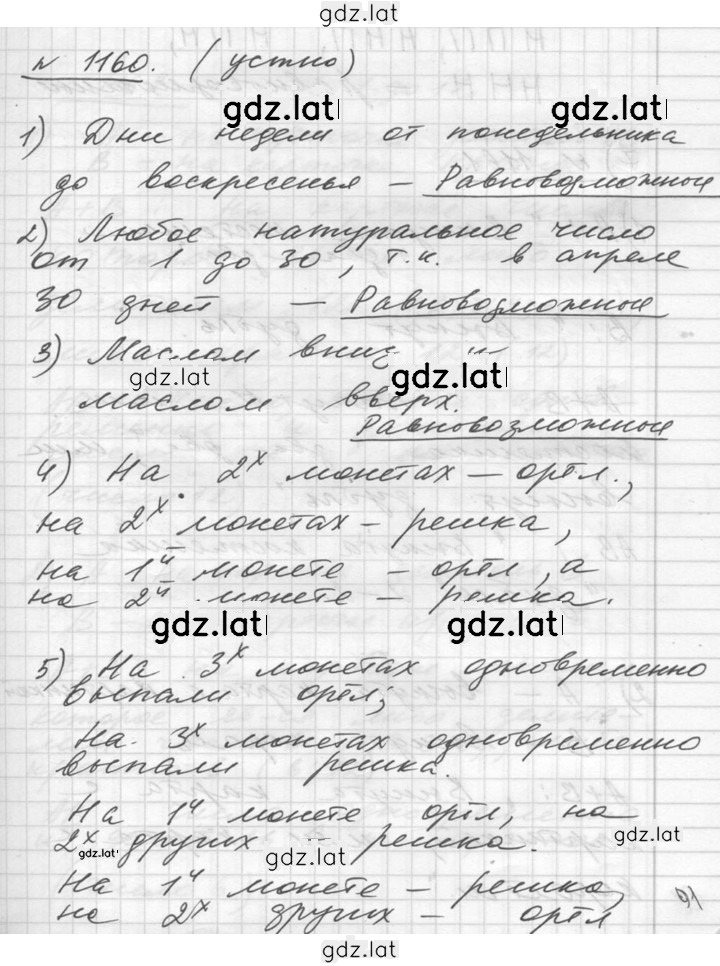 Решение задания № 1160 — страница 1