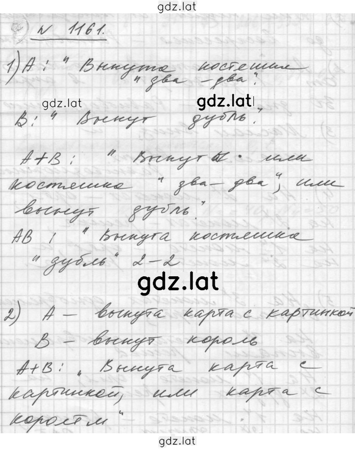Решение задания № 1161 — страница 1