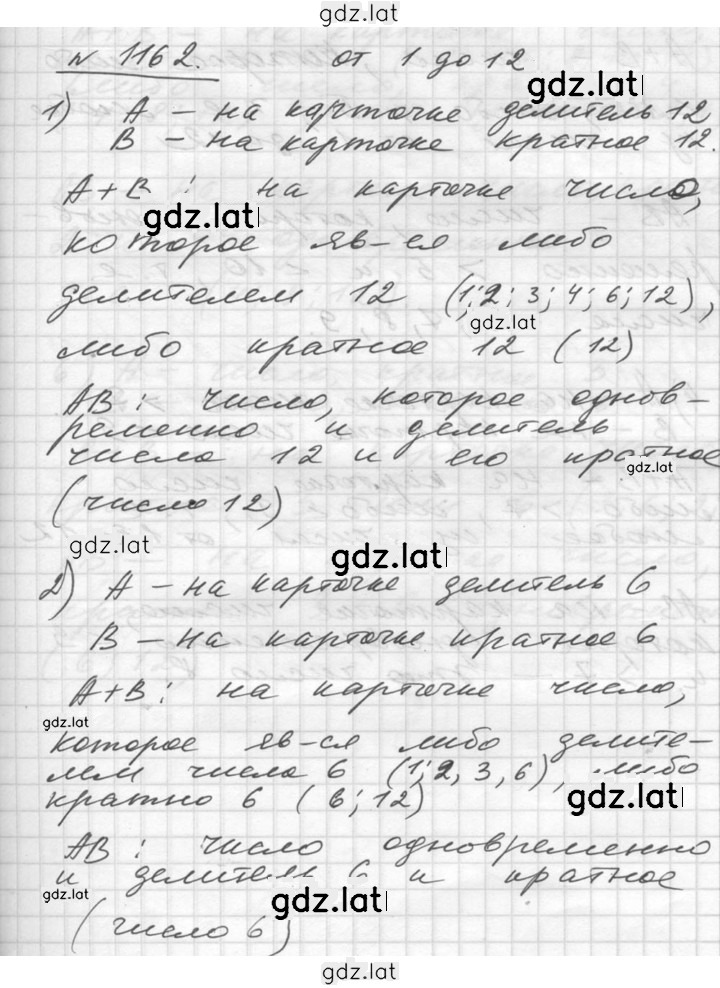 Решение задания № 1162 — страница 1