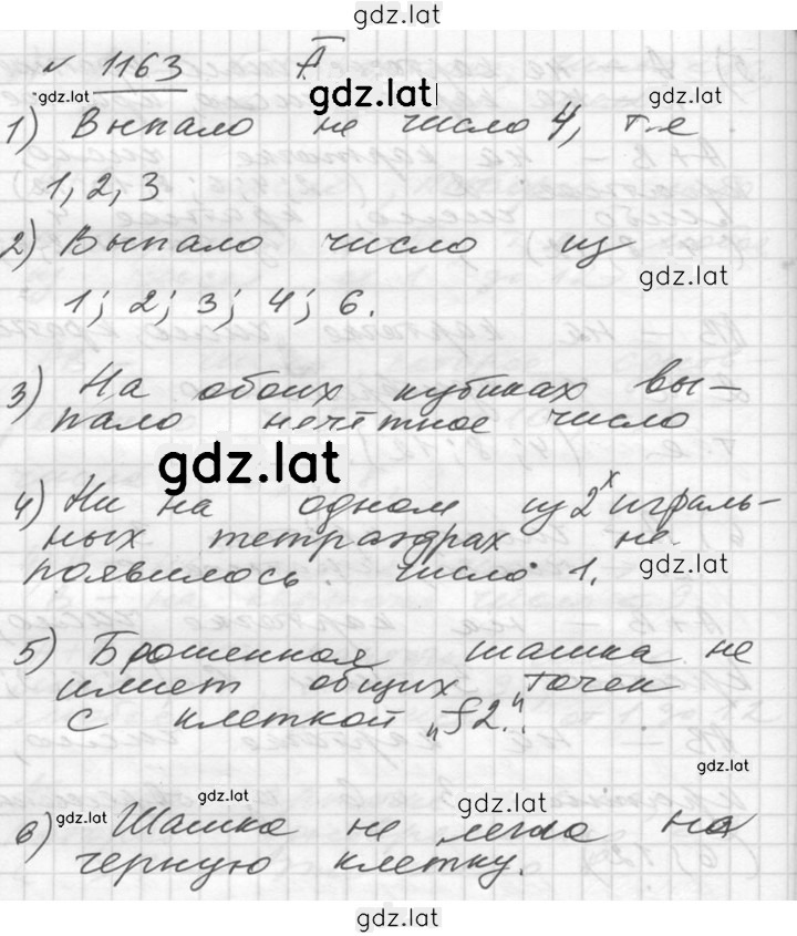 Решение задания № 1163 — страница 1