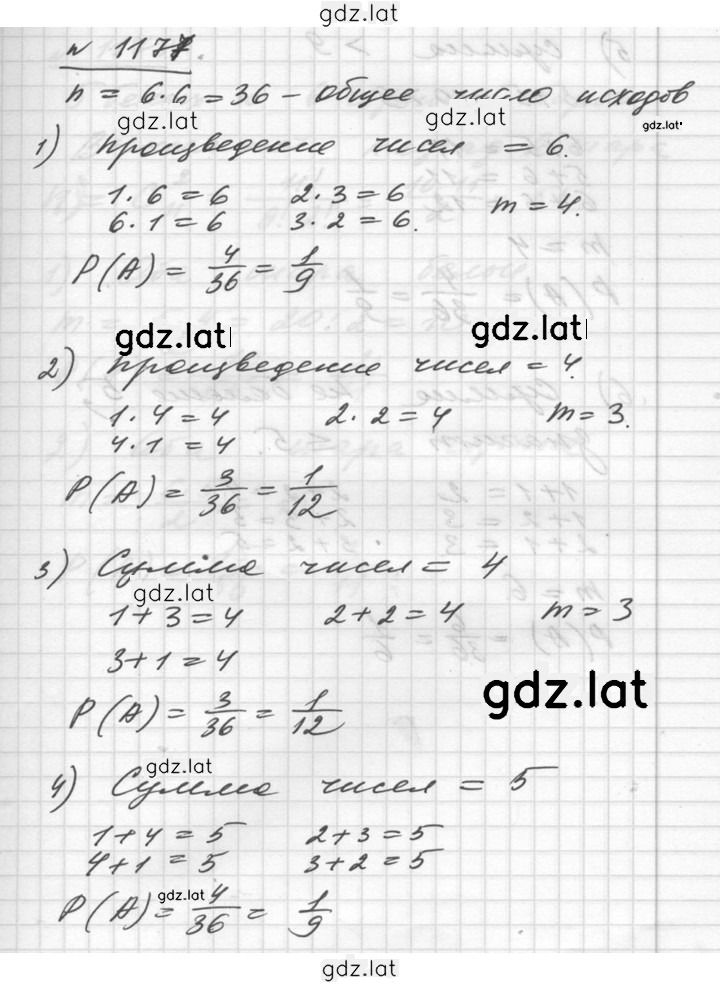 Решение задания № 1177 — страница 1
