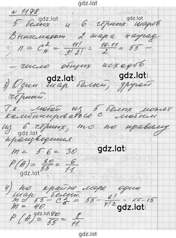 Решение задания № 1178 — страница 2