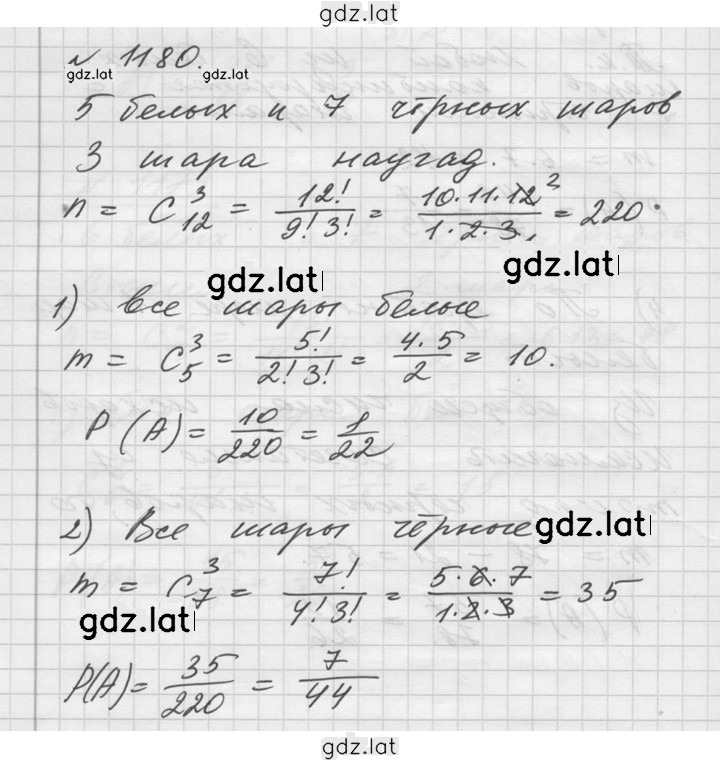 Решение задания № 1180 — страница 1