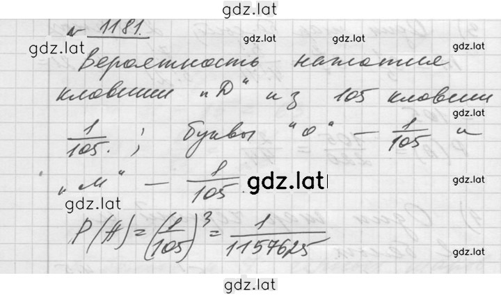 Решение задания № 1181 — страница 1