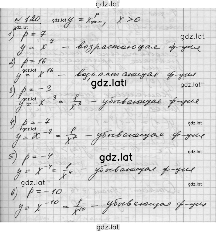 Решение задания № 120 — страница 1