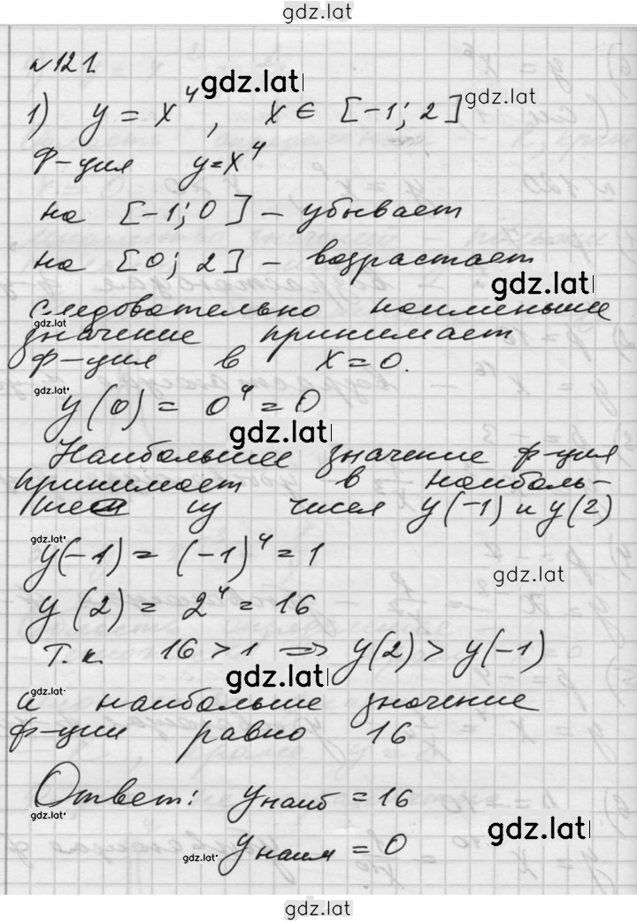 Решение задания № 121 — страница 1