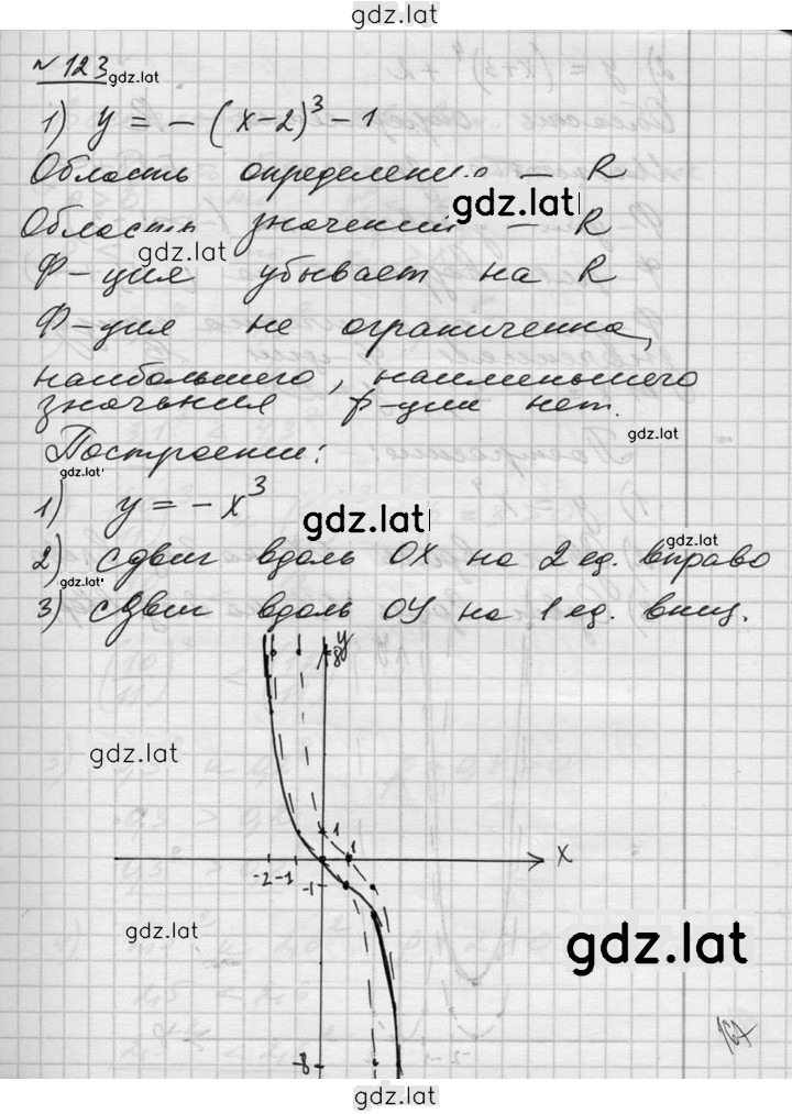 Решение задания № 123 — страница 1