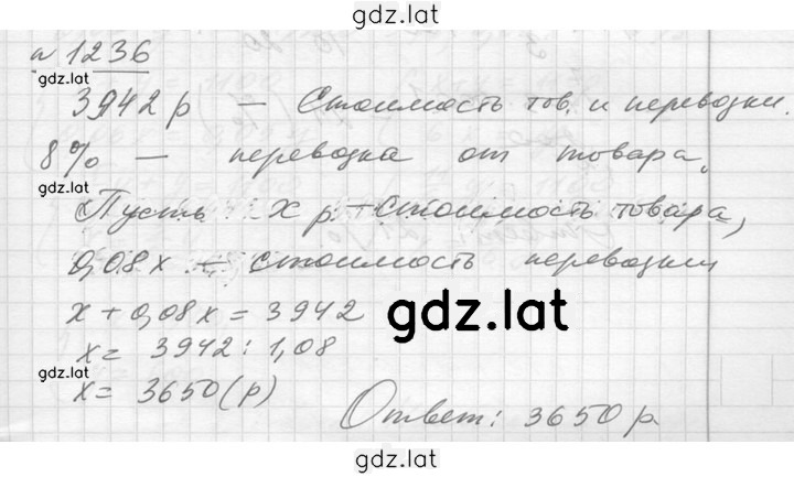 Решение задания № 1236 — страница 1