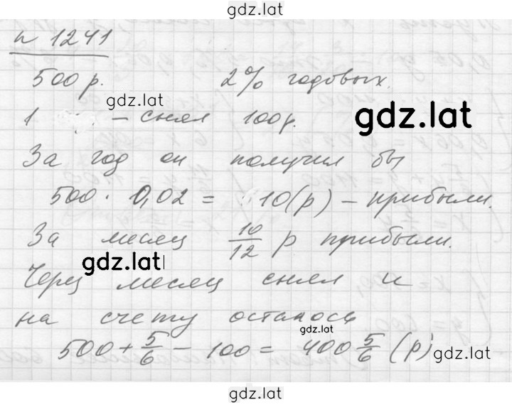 Решение задания № 1241 — страница 1