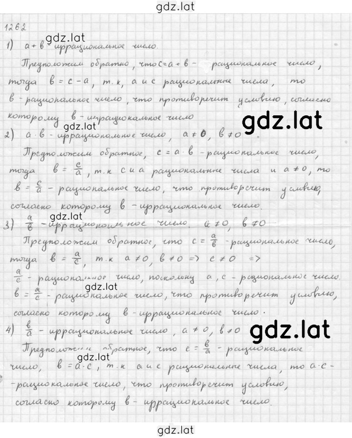 Решение задания № 1262 — страница 1