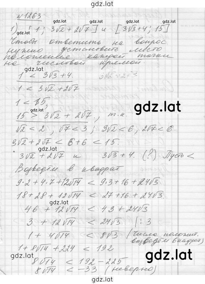 Решение задания № 1263 — страница 1