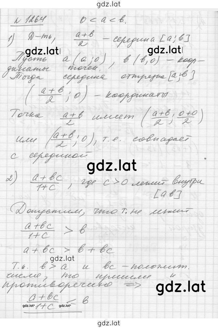 Решение задания № 1264 — страница 1