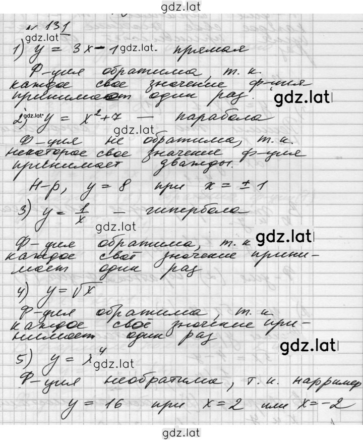 Решение задания № 131 — страница 1