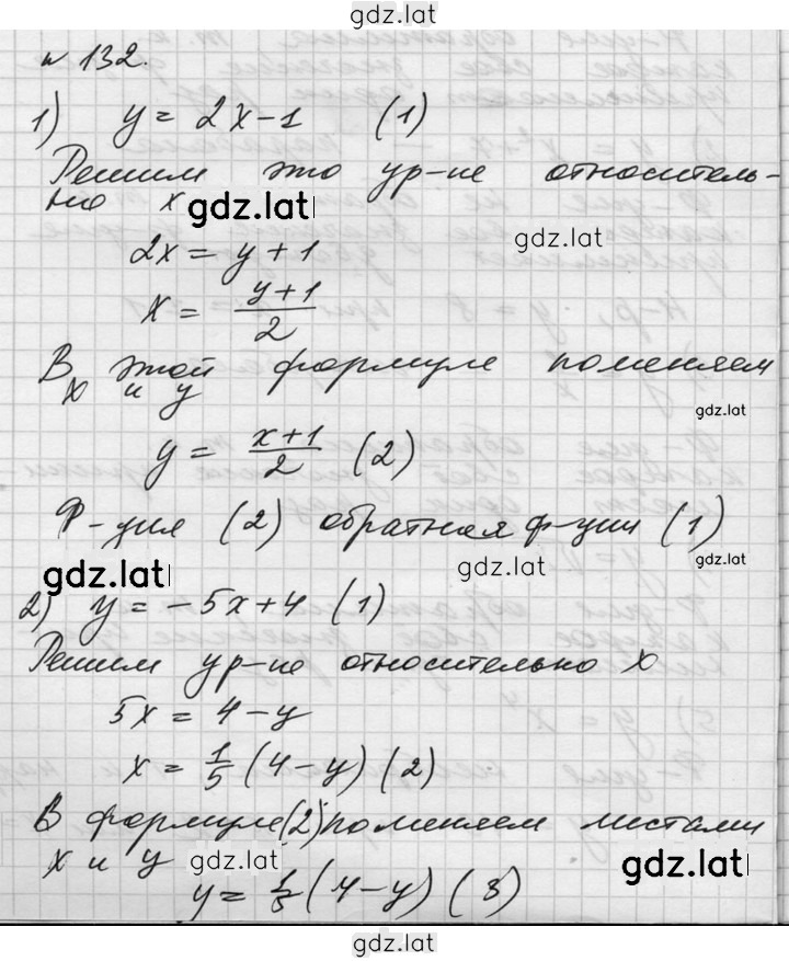 Решение задания № 132 — страница 1