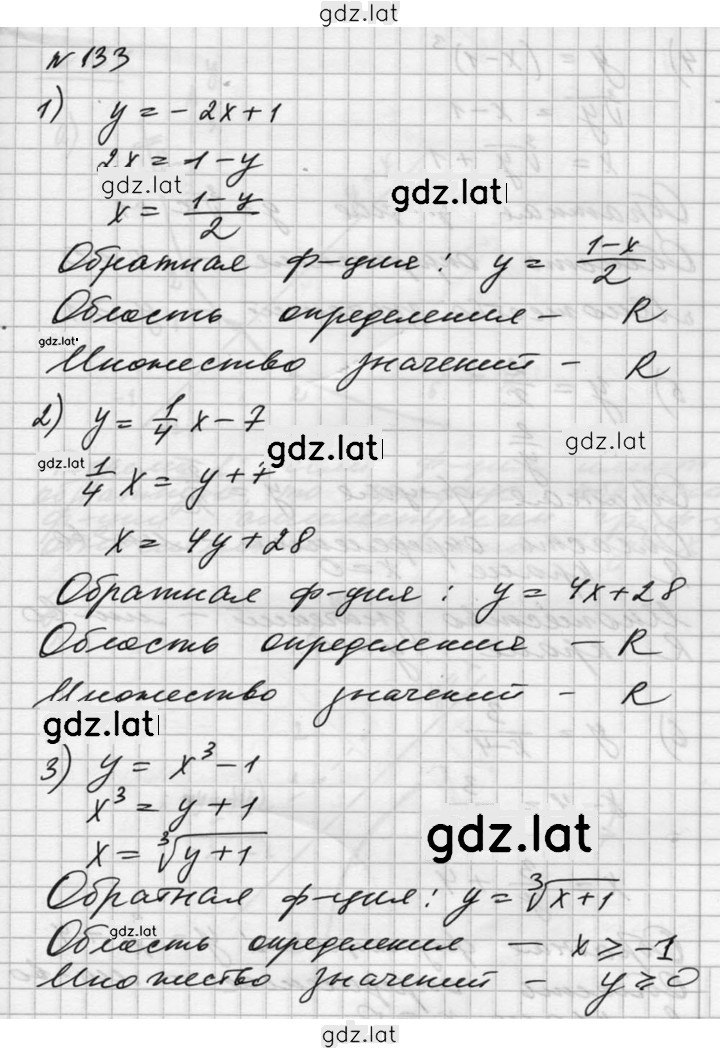 Решение задания № 133 — страница 1