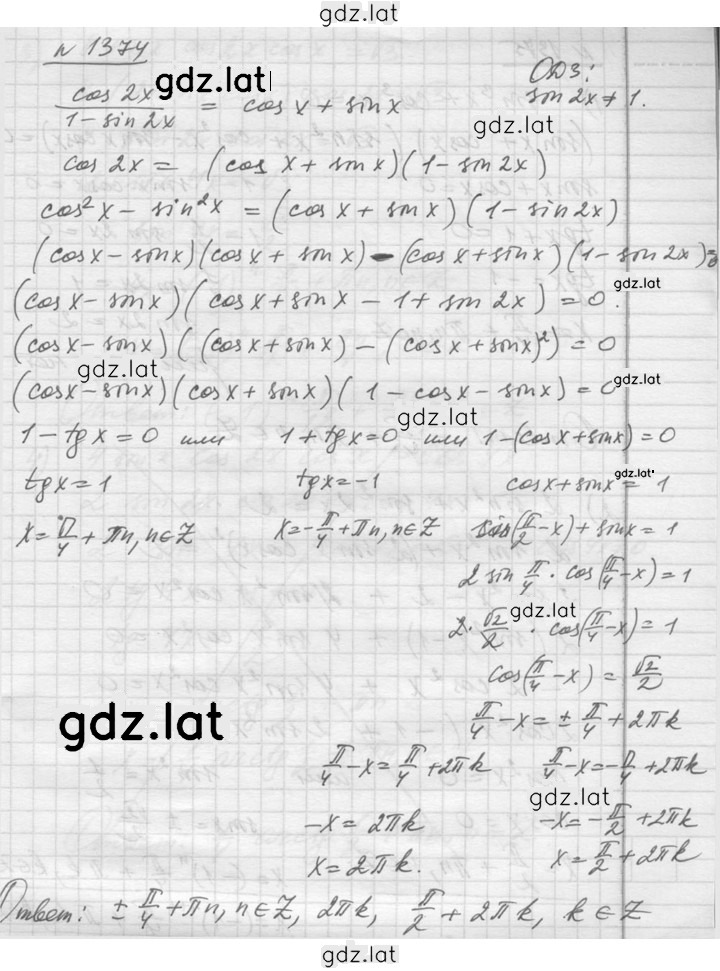 Решение задания № 1374 — страница 1