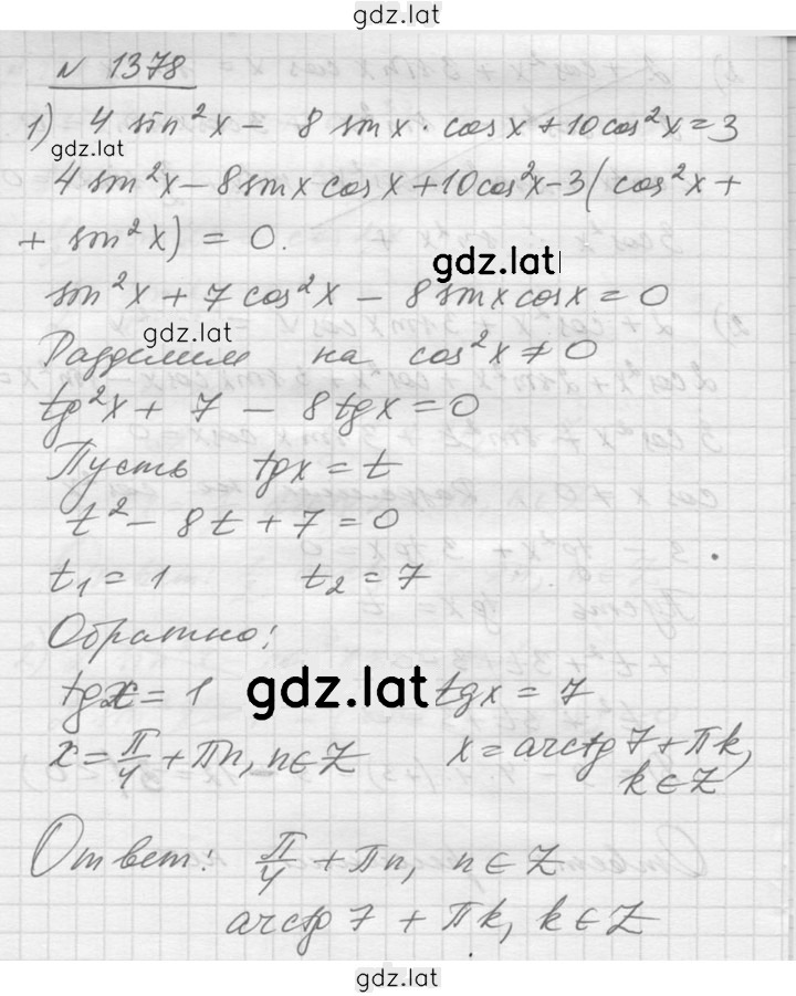 Решение задания № 1378 — страница 1