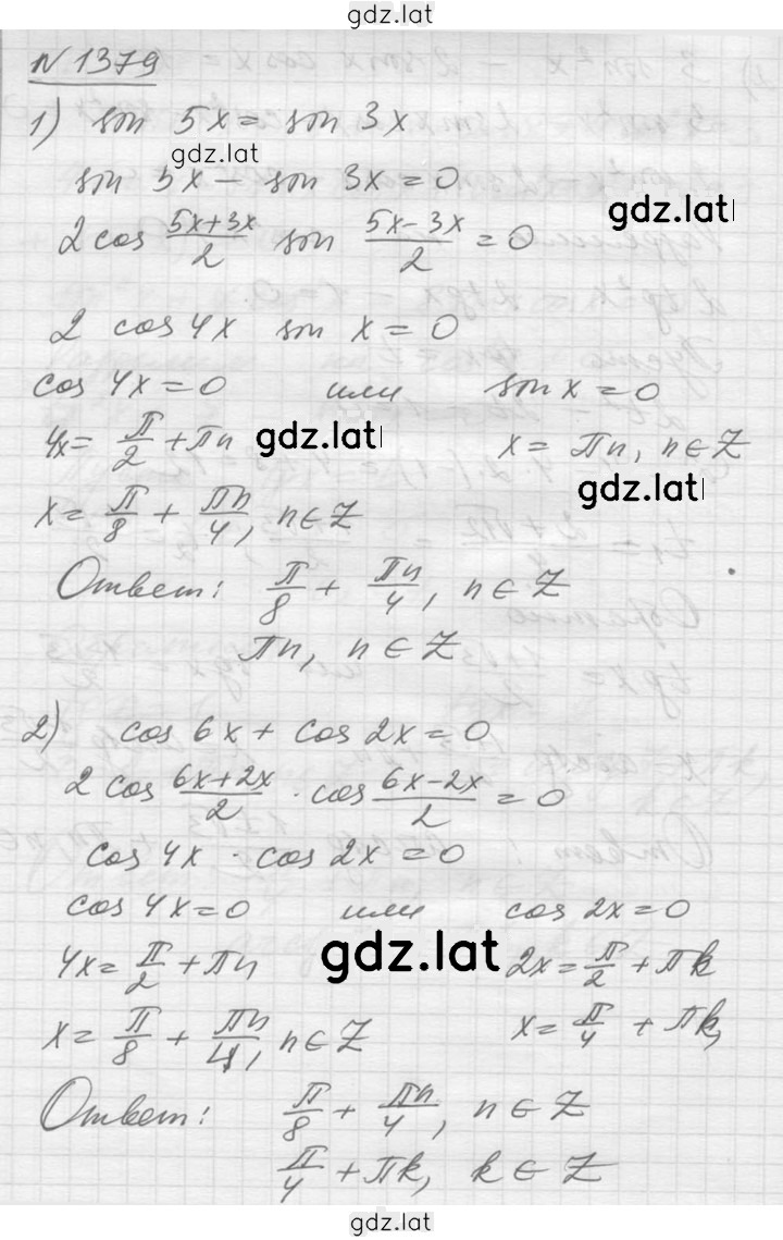 Решение задания № 1379 — страница 1