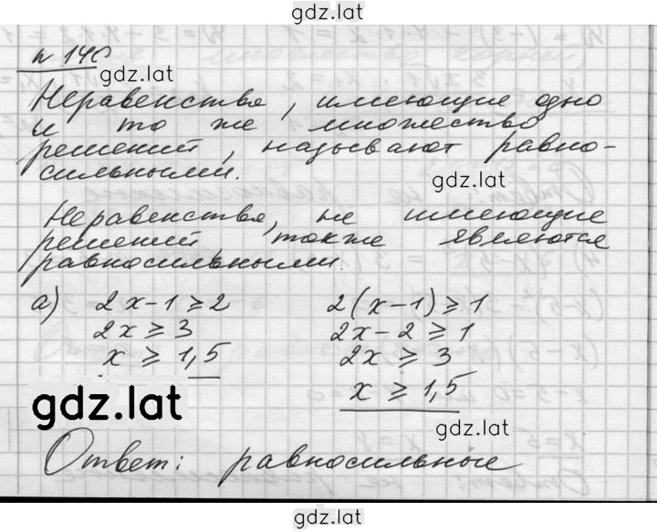 Решение задания № 140 — страница 1