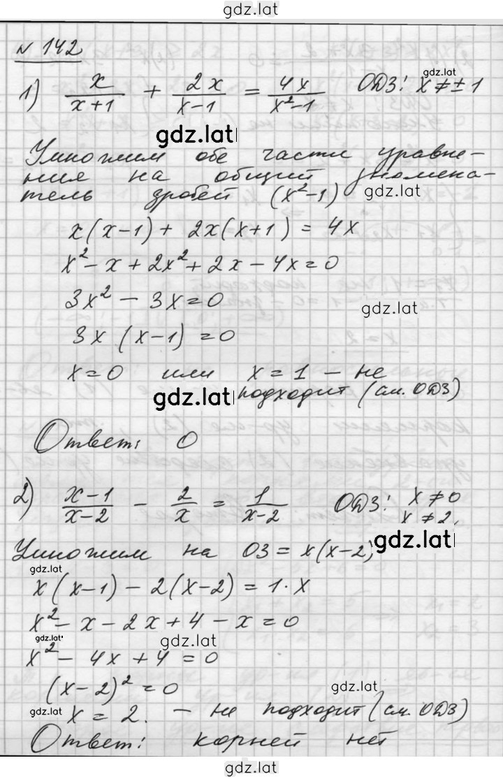 Решение задания № 142 — страница 1