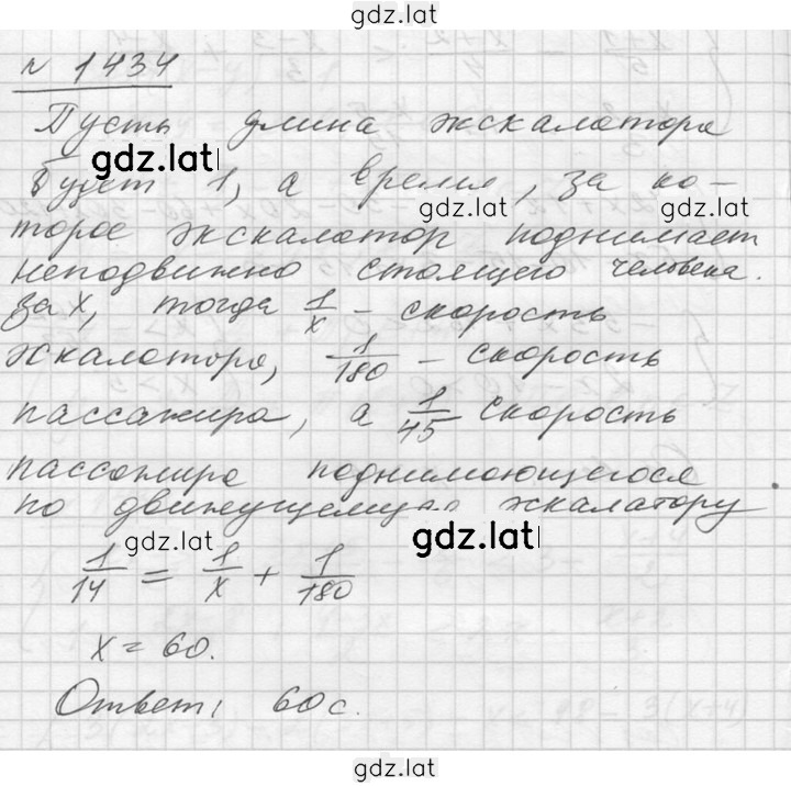 Решение задания № 1434 — страница 1