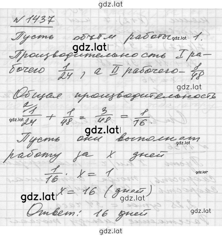 Решение задания № 1437 — страница 1