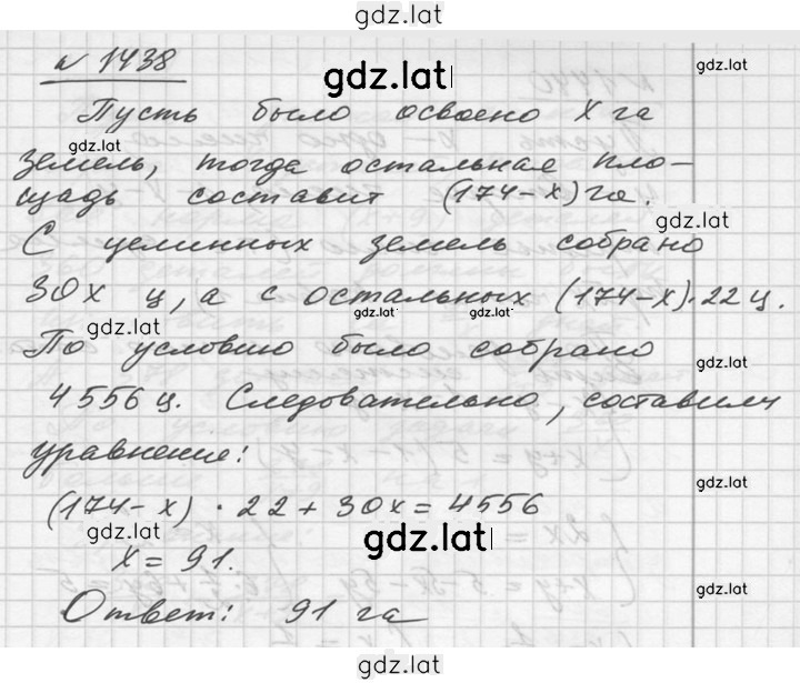 Решение задания № 1438 — страница 1