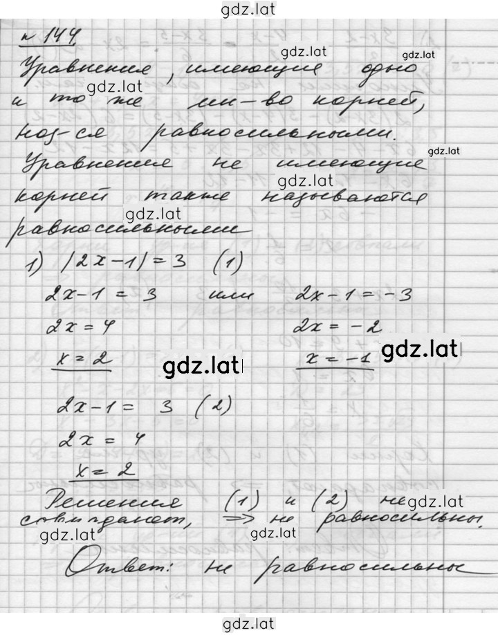 Решение задания № 144 — страница 1