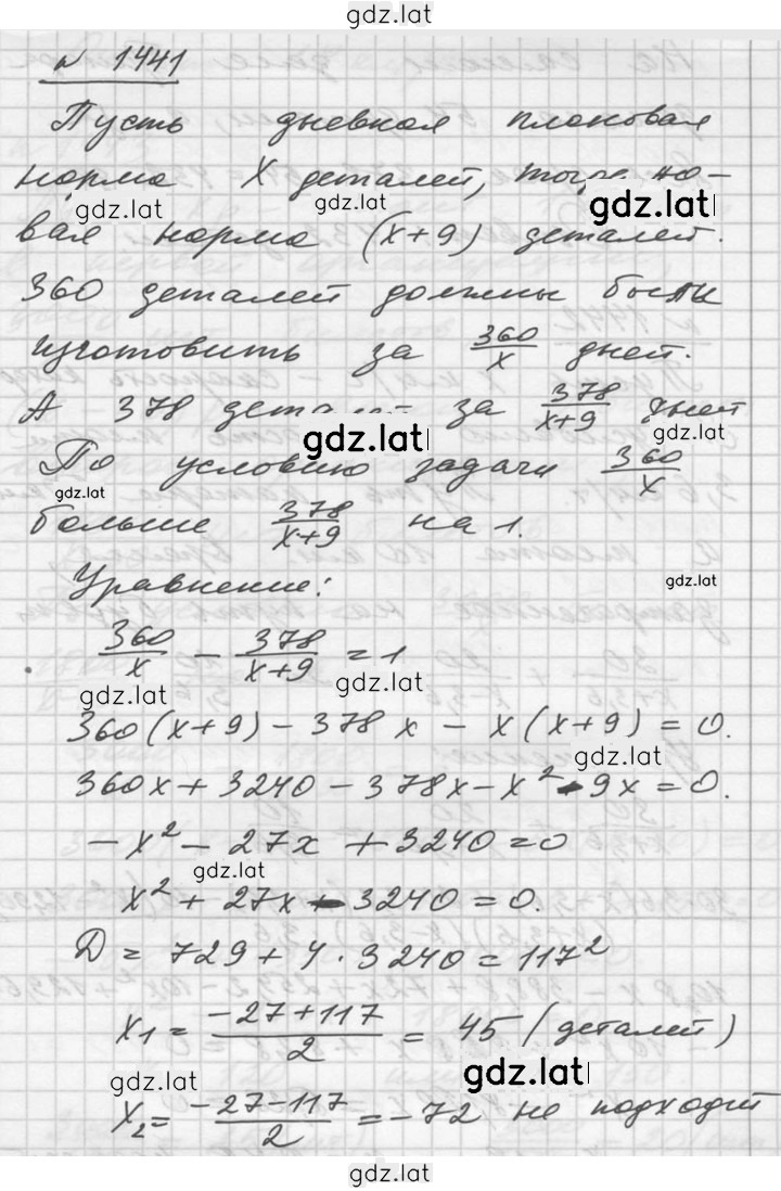 Решение задания № 1441 — страница 1