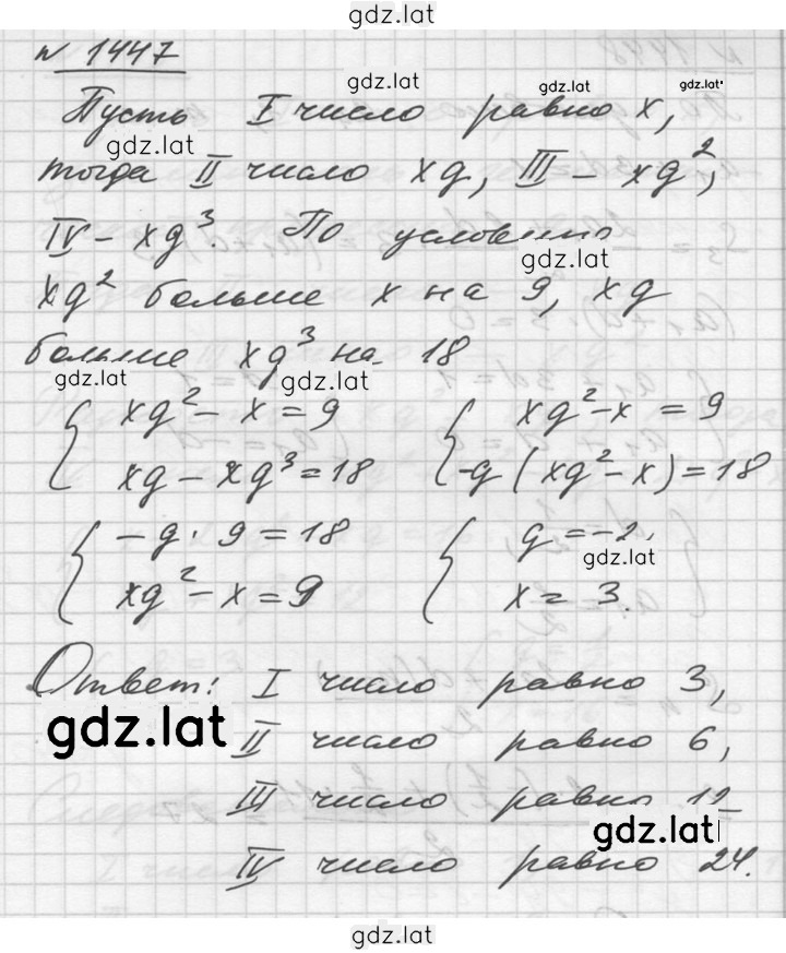 Решение задания № 1447 — страница 1