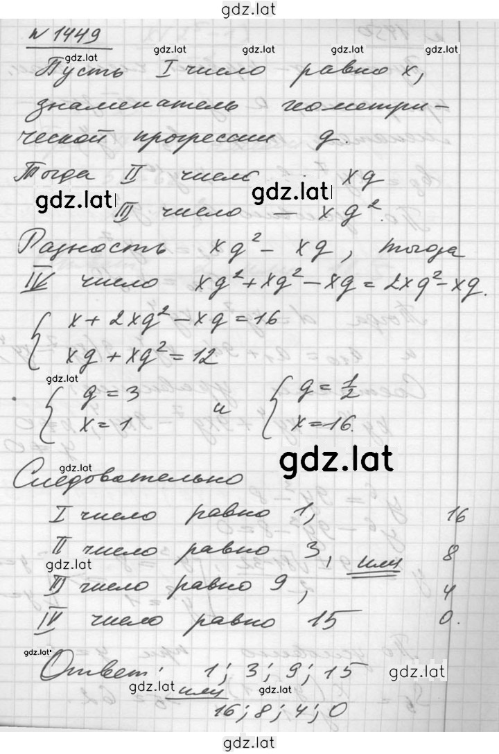 Решение задания № 1449 — страница 1