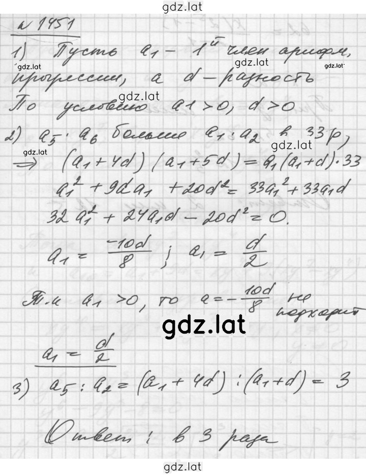 Решение задания № 1451 — страница 1