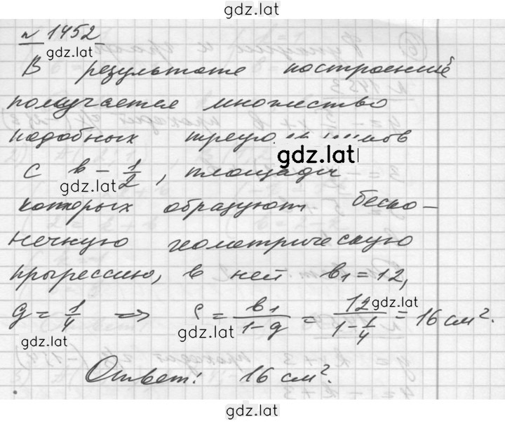 Решение задания № 1452 — страница 1