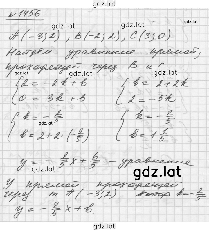 Решение задания № 1456 — страница 1