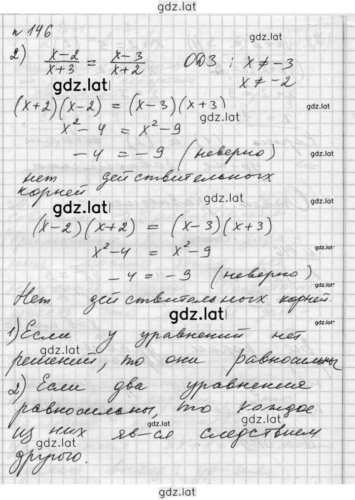 Решение задания № 146 — страница 2