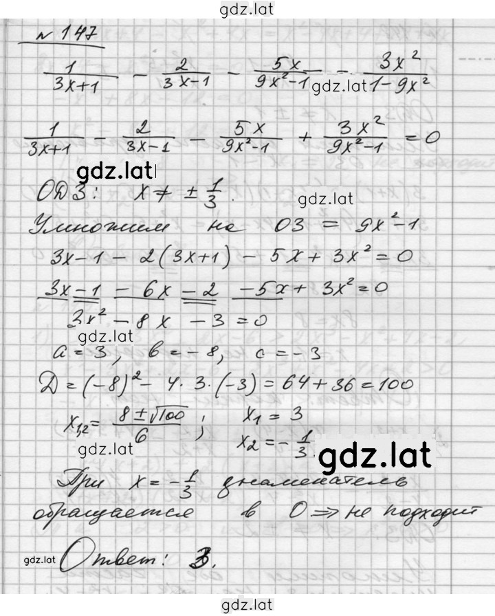 Решение задания № 147 — страница 1