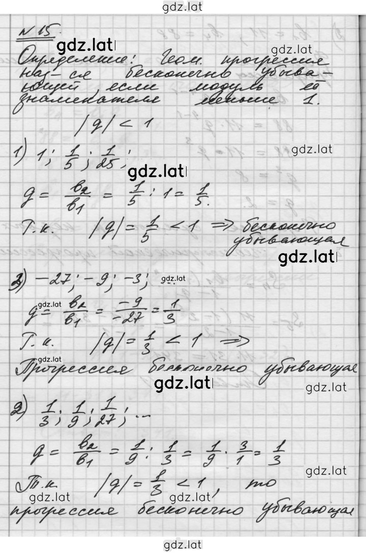 Решение задания № 15 — страница 1