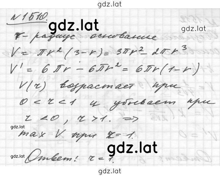 Решение задания № 1510 — страница 1