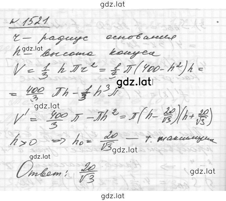 Решение задания № 1521 — страница 1