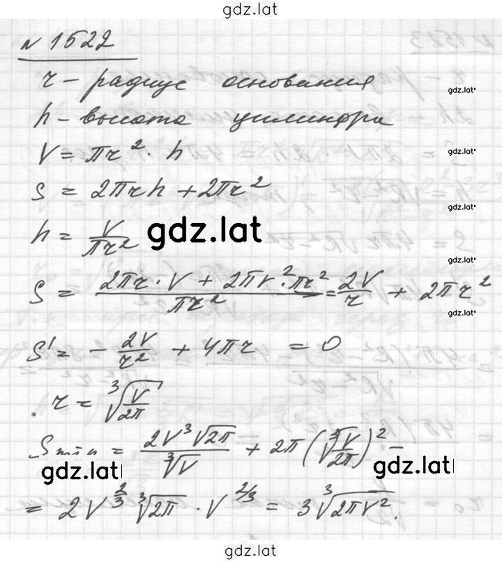 Решение задания № 1522 — страница 1