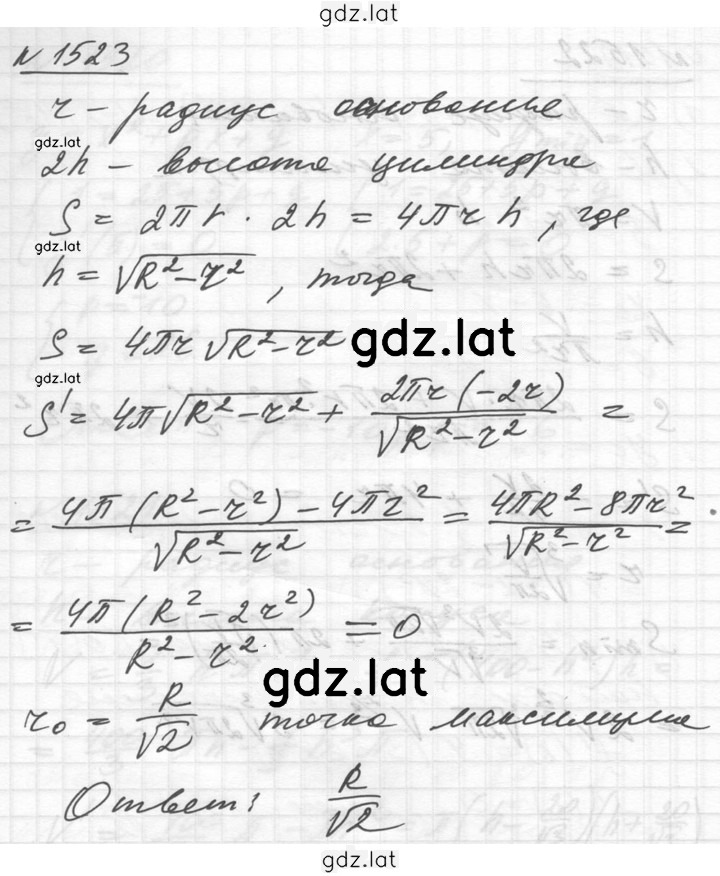 Решение задания № 1523 — страница 1