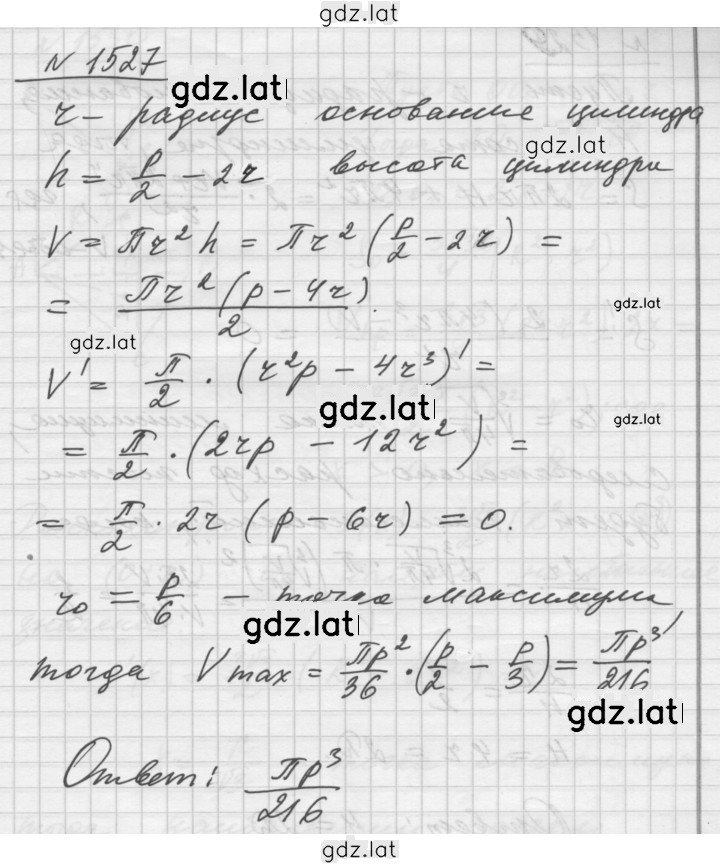 Решение задания № 1527 — страница 1