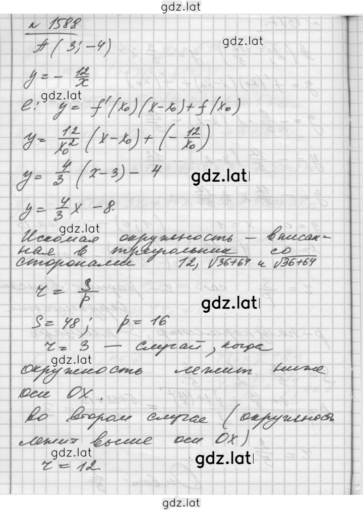 Решение задания № 1588 — страница 1