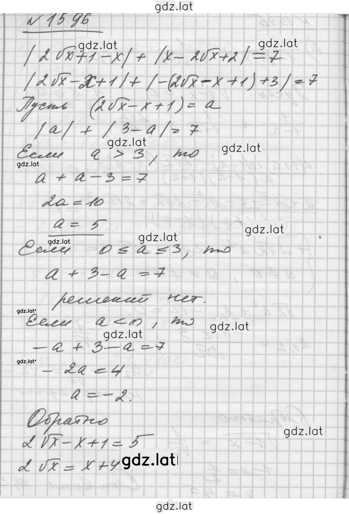 Решение задания № 1596 — страница 1